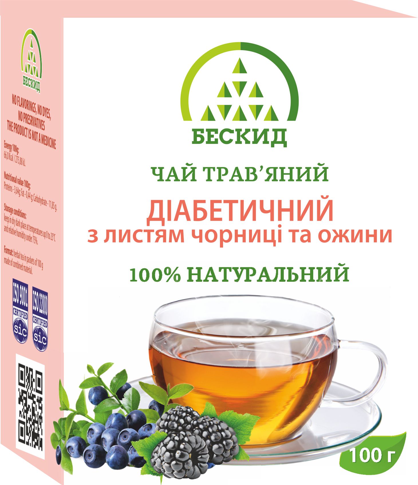 Чай травяной «Диабетический» с листьями черники и ежевики
