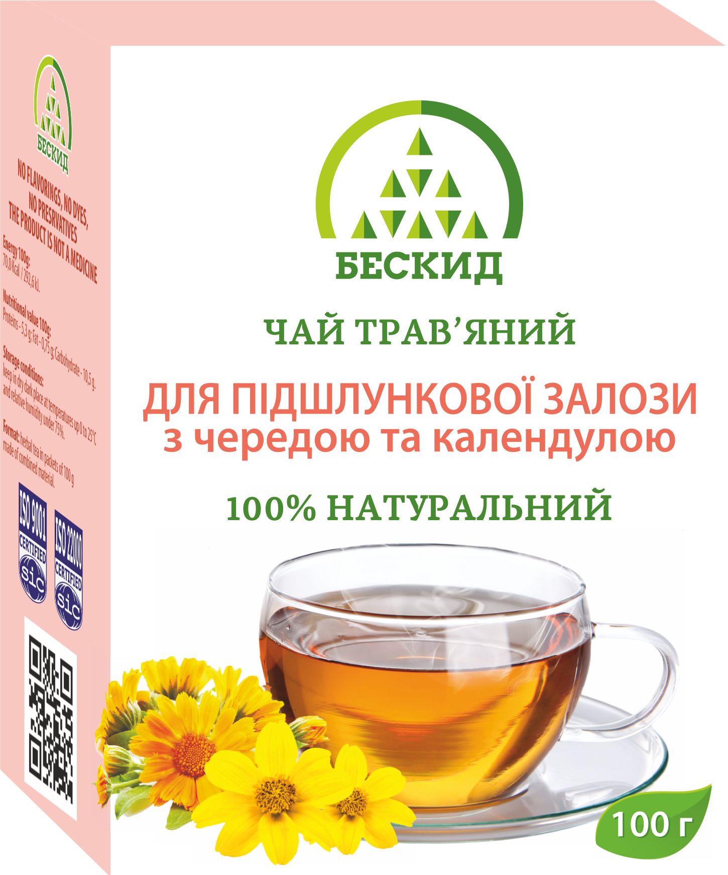 Чай травяной «Для поджелудочной железы» с чередой и календулой