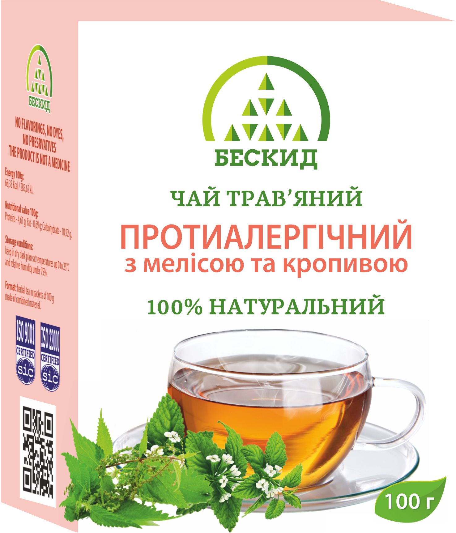 Чай травяной  «Противоаллергический» с мелиссой и крапивой