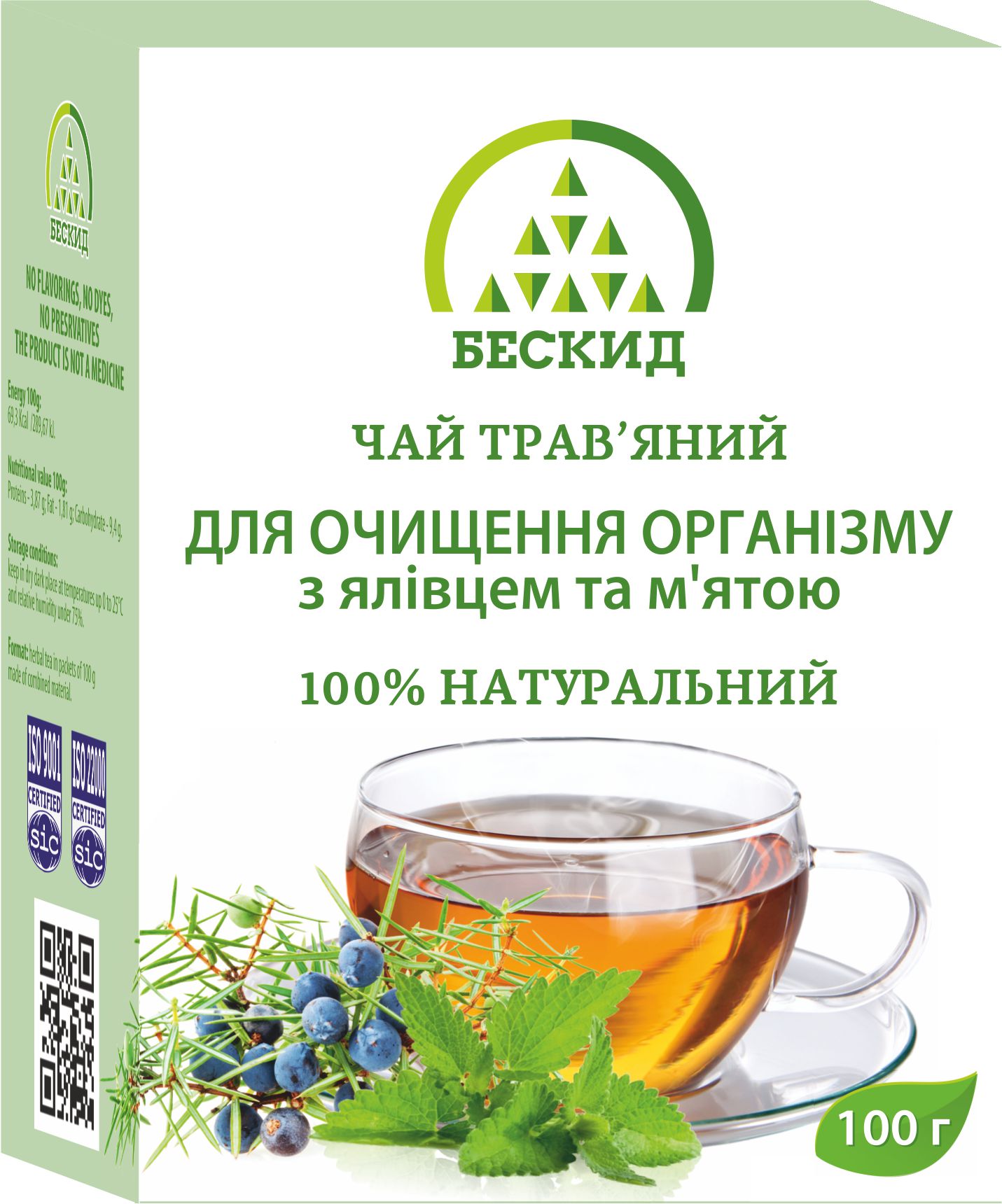 Чай травяной «Для очищения организма» с можжевельником и мятой